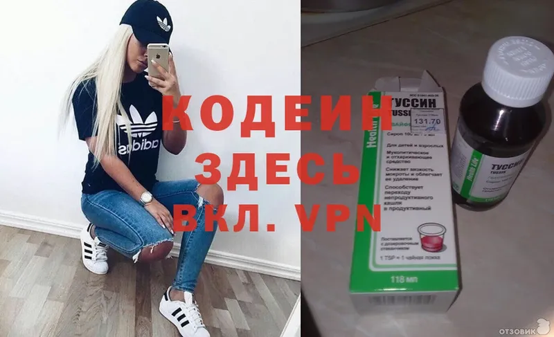 Кодеин напиток Lean (лин)  Азнакаево 